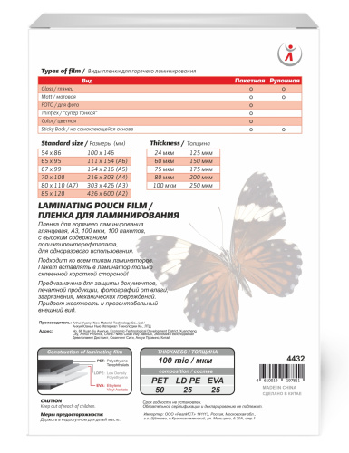 Пакетная пленка для ламинирования, глянцевая, 303x426мм (A3), 100мкм, LF